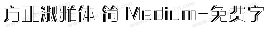 方正淑雅体 简 Medium字体转换